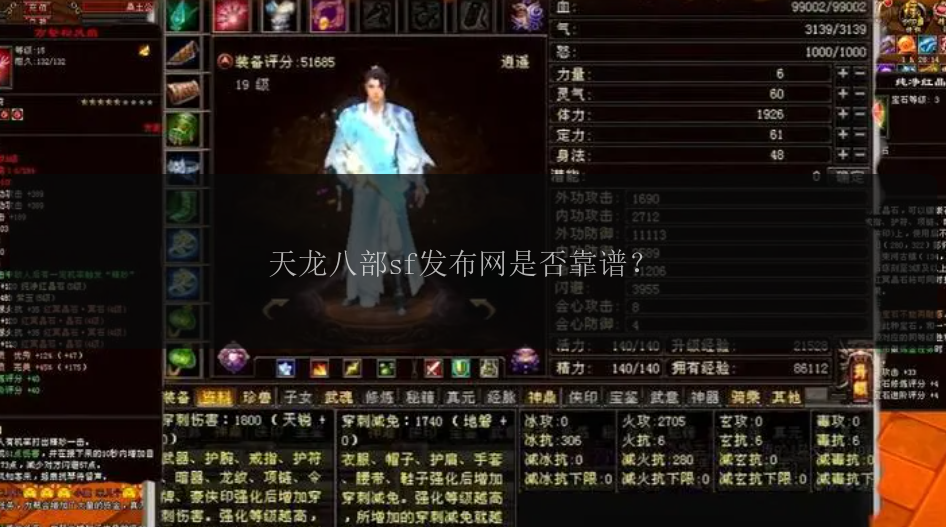 天龙八部sf发布网是否靠谱?