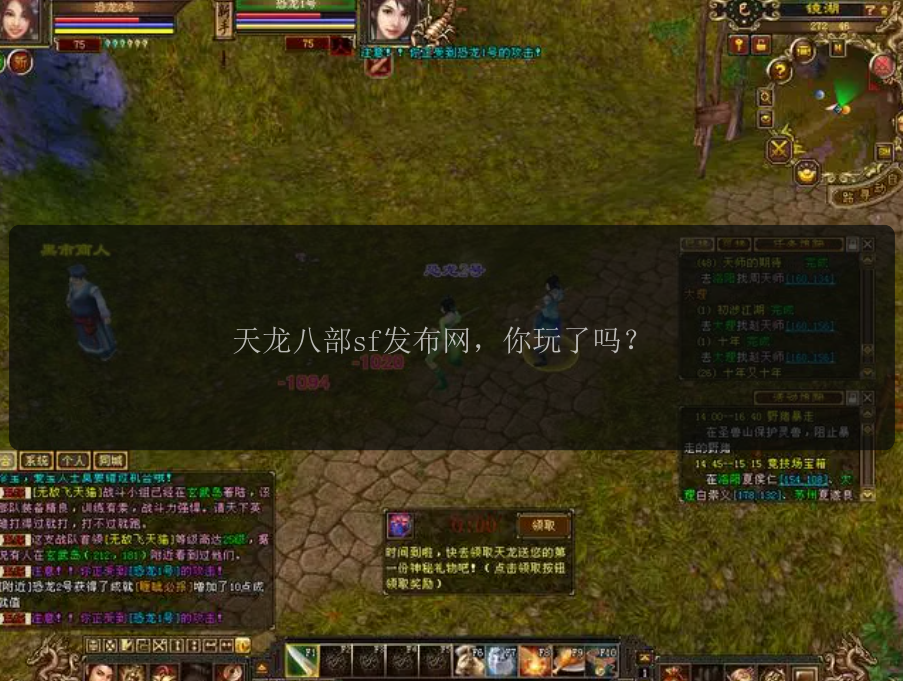 天龙八部sf发布网，你玩了吗？